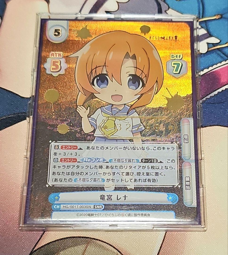 大特価!! Reバース ひぐらしのなく頃に 32 シリアルナンバー SNR 竜宮レナ Reバース for you(リバースフォーユー)