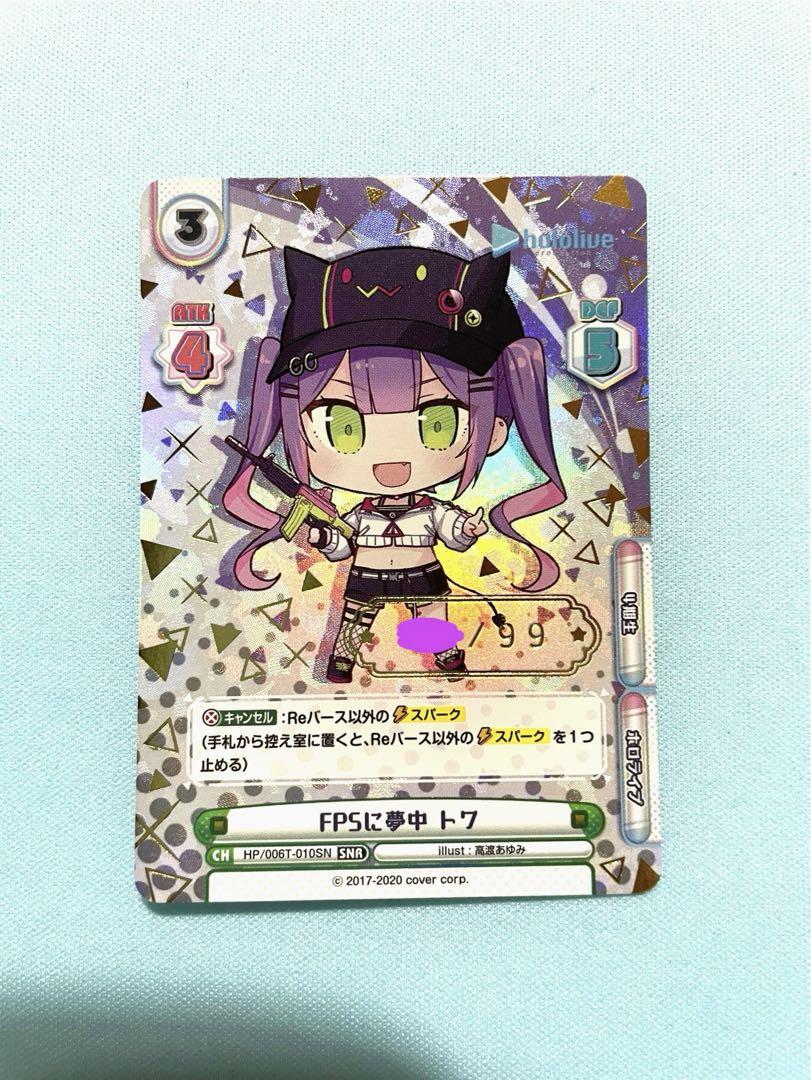 PSA10 Reバース FPSに夢中トワSNR シリアル