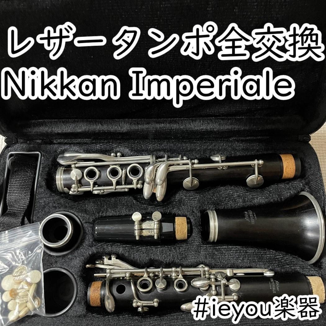 レザータンポ全交換】クラリネット NIKKAN(YAMAHA) YCL-351