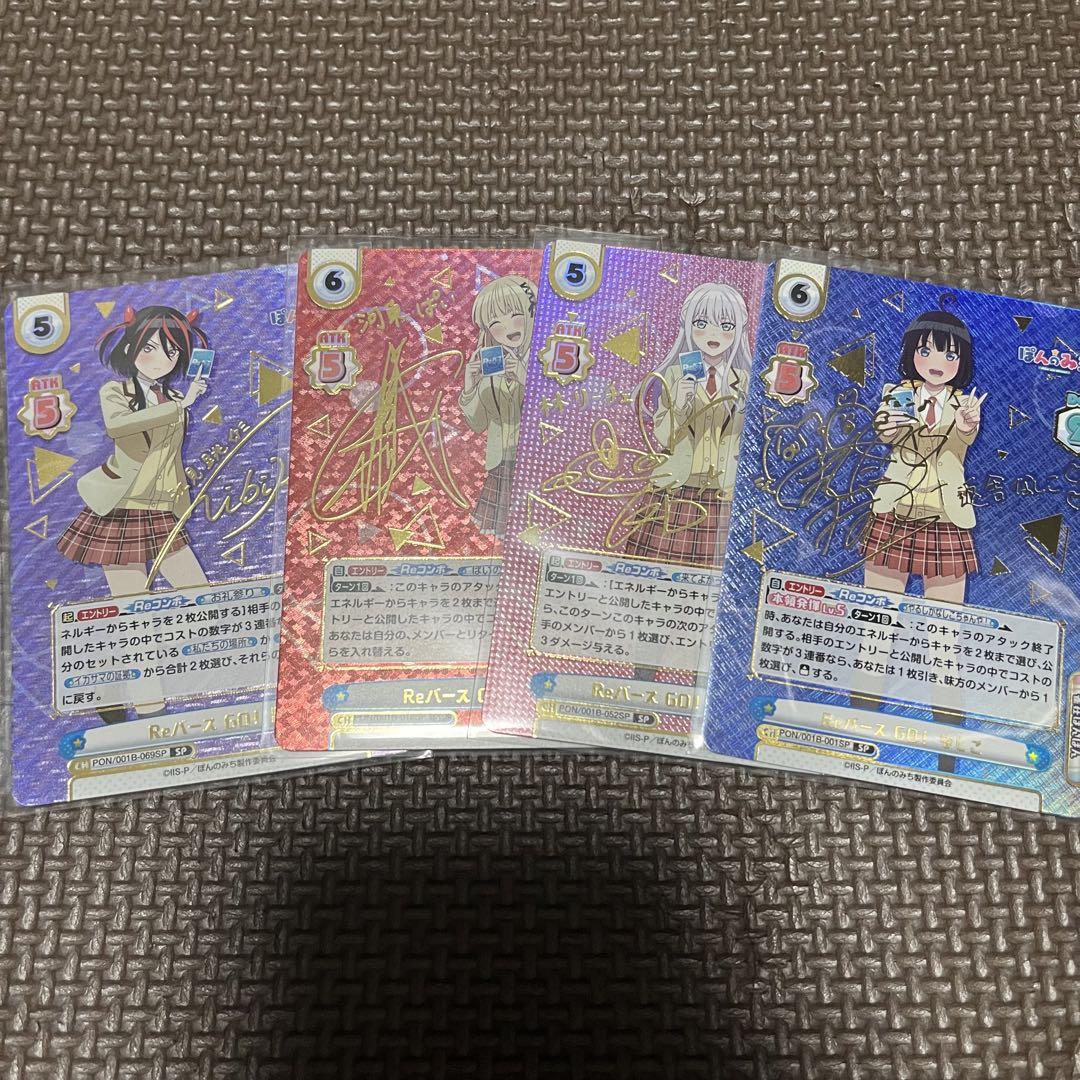 Reバース ぽんのみち SP まとめ
