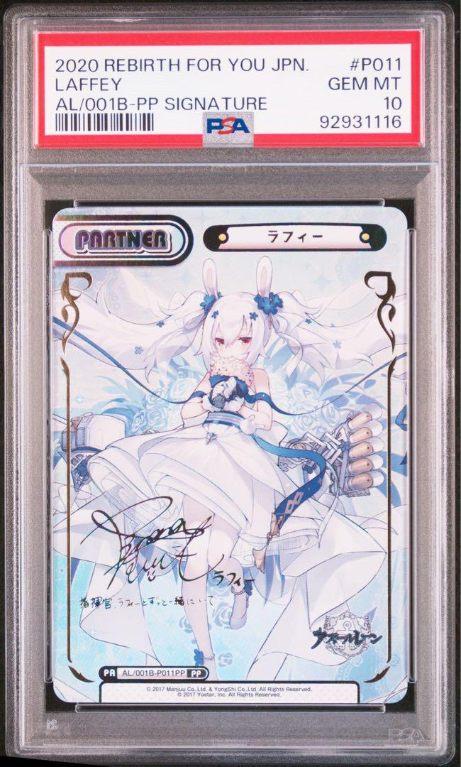 PSA10】 ラフィー PP サイン SP アズールレーン Vol.1