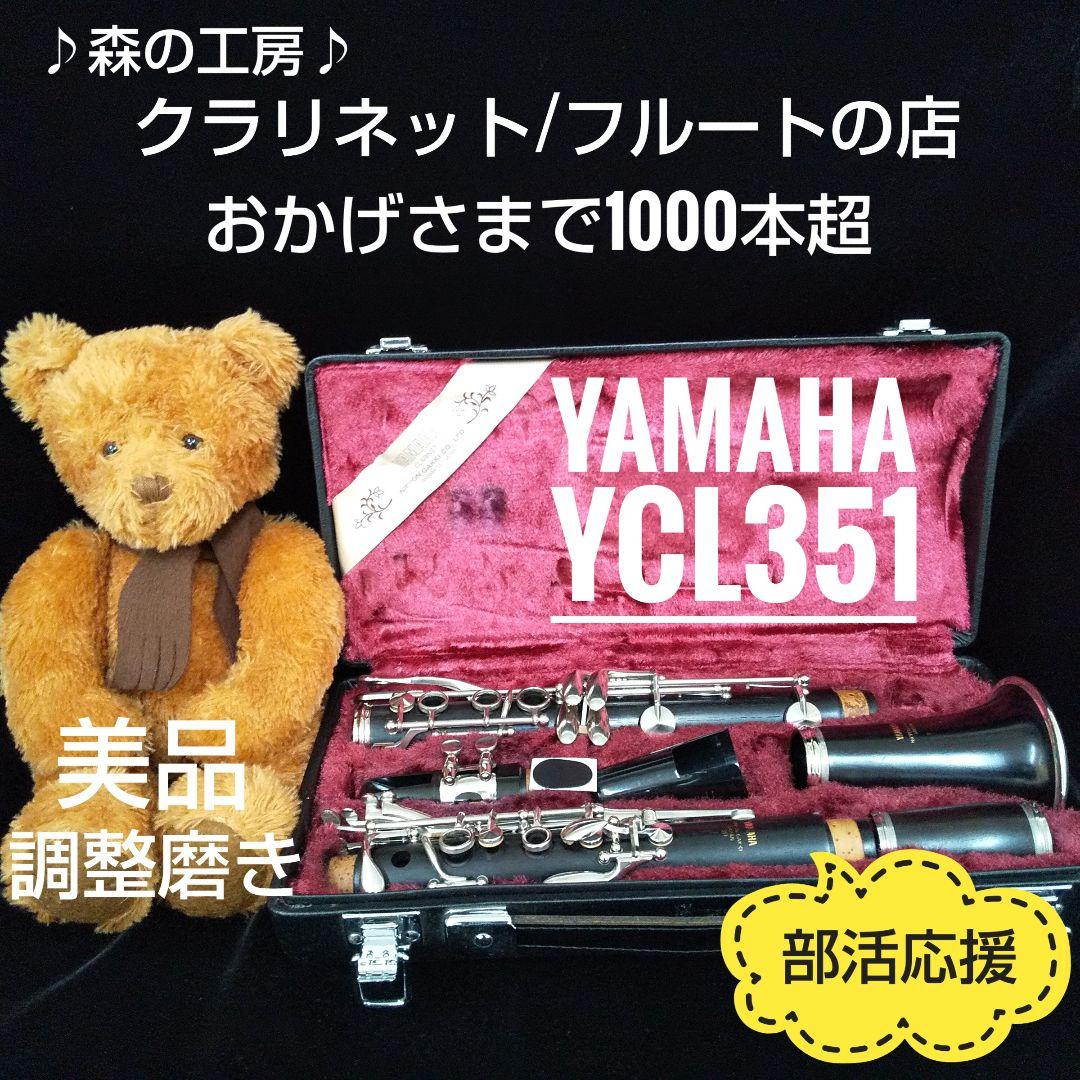 工房リペア済み】ヤマハ クラリネット 見づらく YCL35