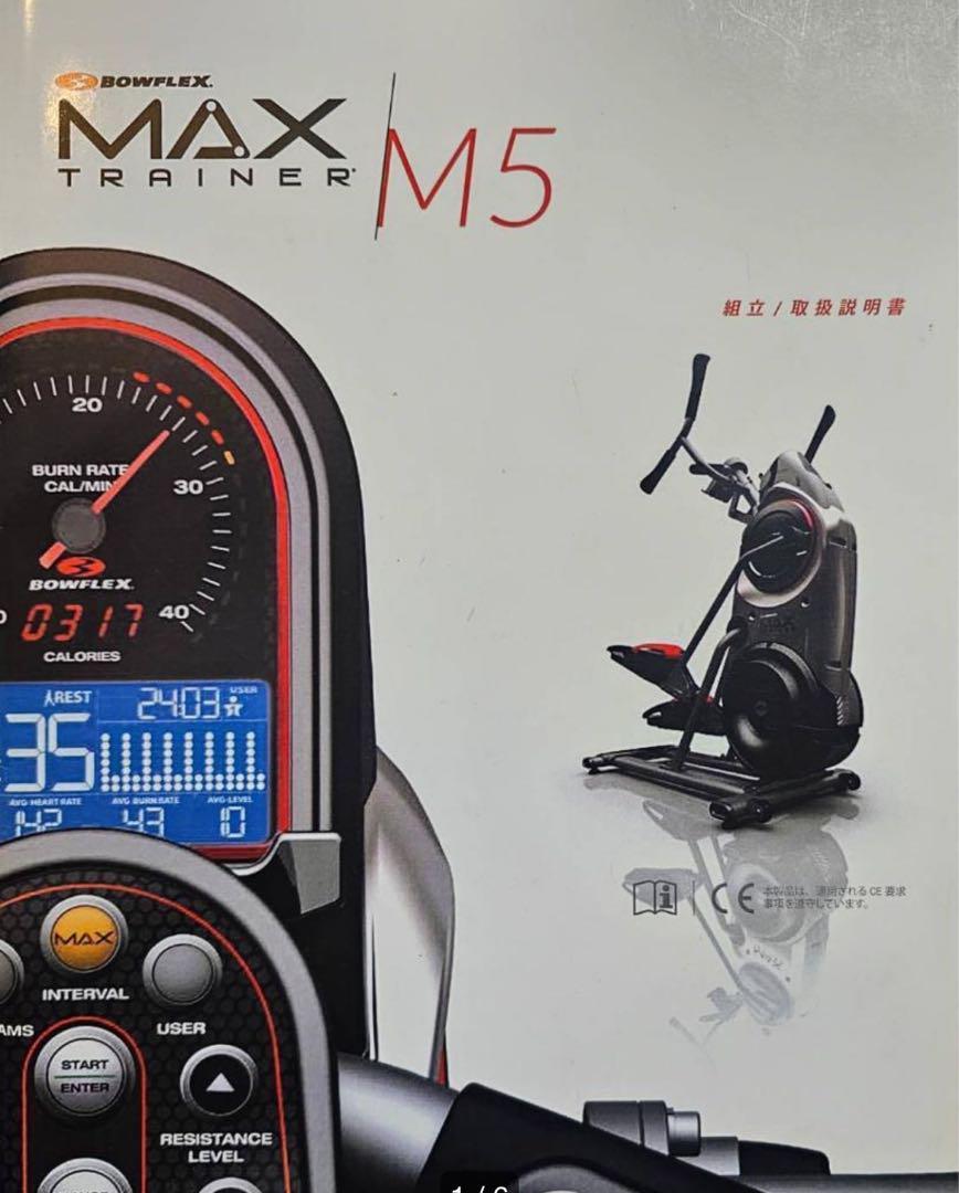 Bowflex M5 MAX TRAINER ボーフレックス