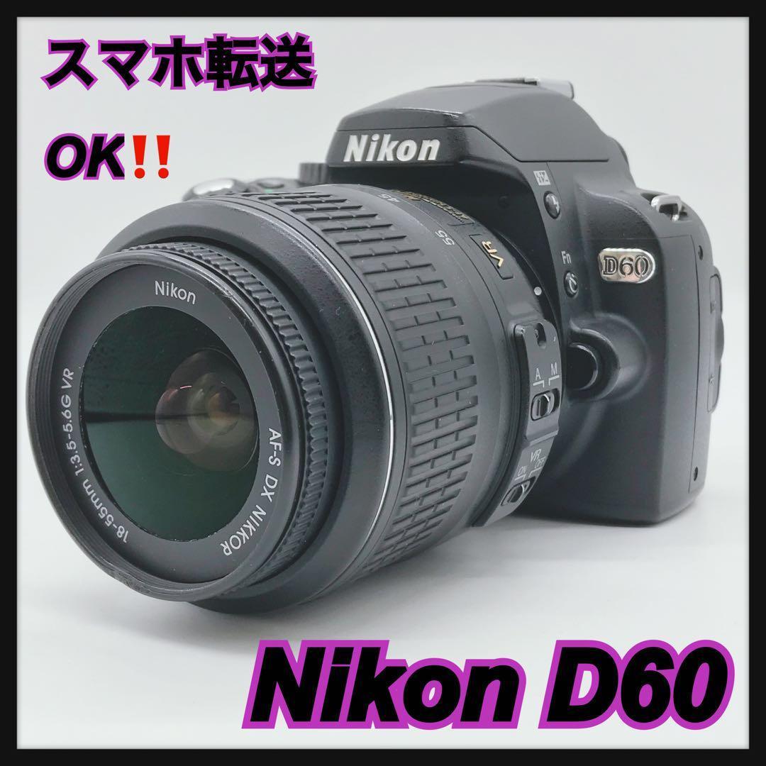 スマホ転送OK Nikon ニコン ダサく 一眼レフ D60 標準レンズセット#1422