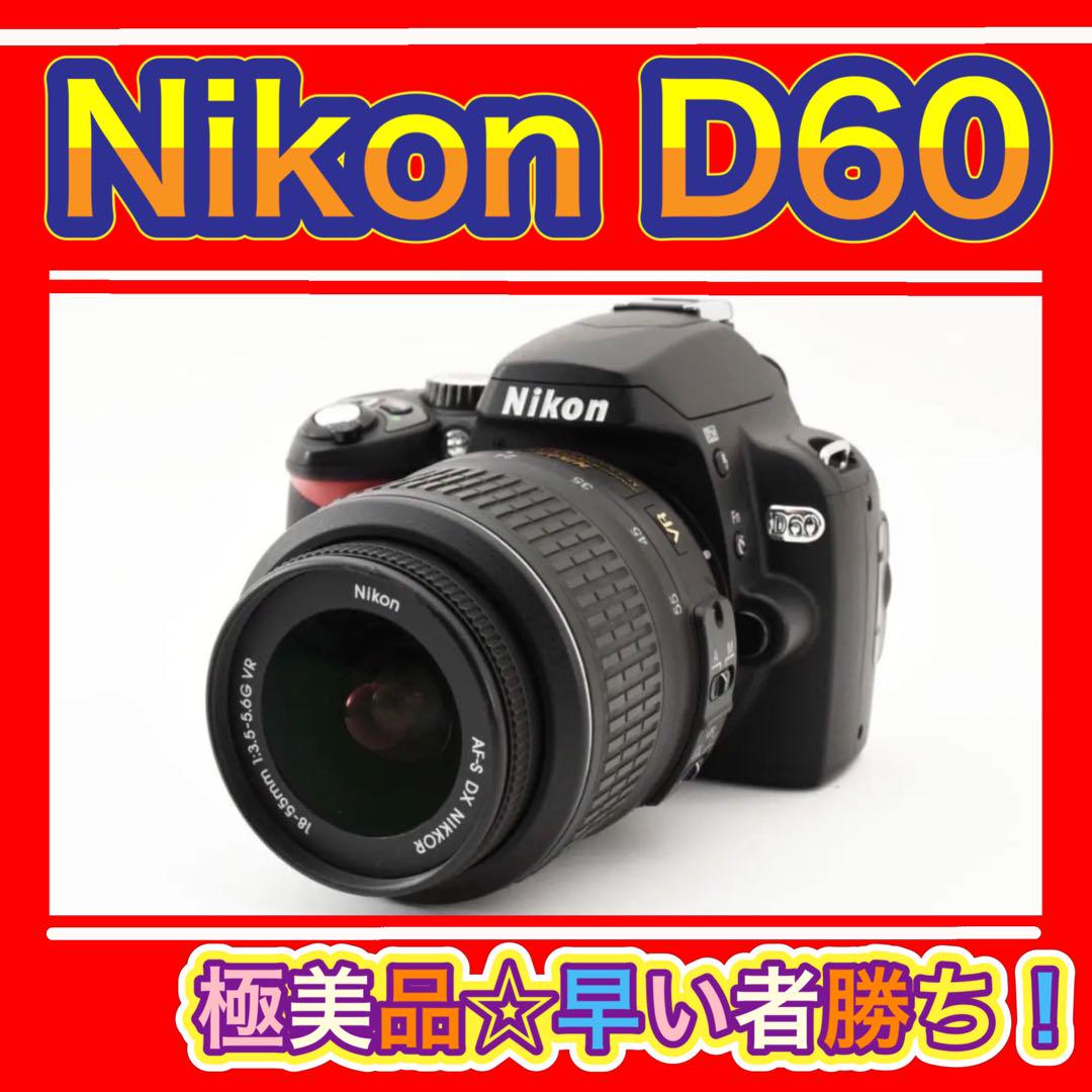 極美品】Nikon しろ ニコン D60 ✨初心者オススメ✨持ち運び楽々✨すぐ使える