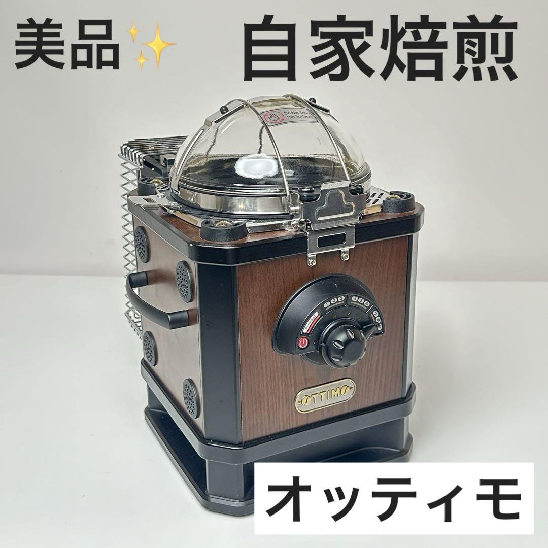 コーヒー豆焙煎機 小気味よく Cafe de Gourmet ML-200