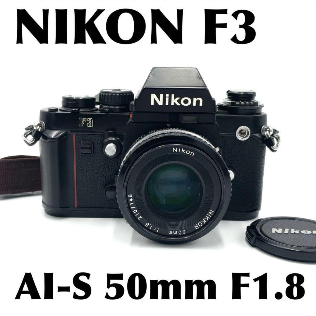 Nikon F3 単焦点レンズ付き ai-s 多く 50mm フィルムカメラ