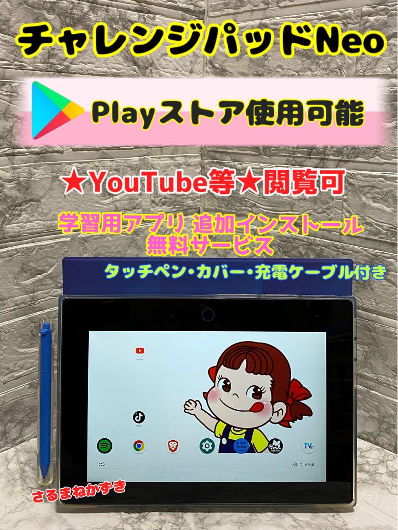 チャレンジパッドNeo☆YouTube他◇閲覧可☆チャレンジタッチ か-04 まぶし