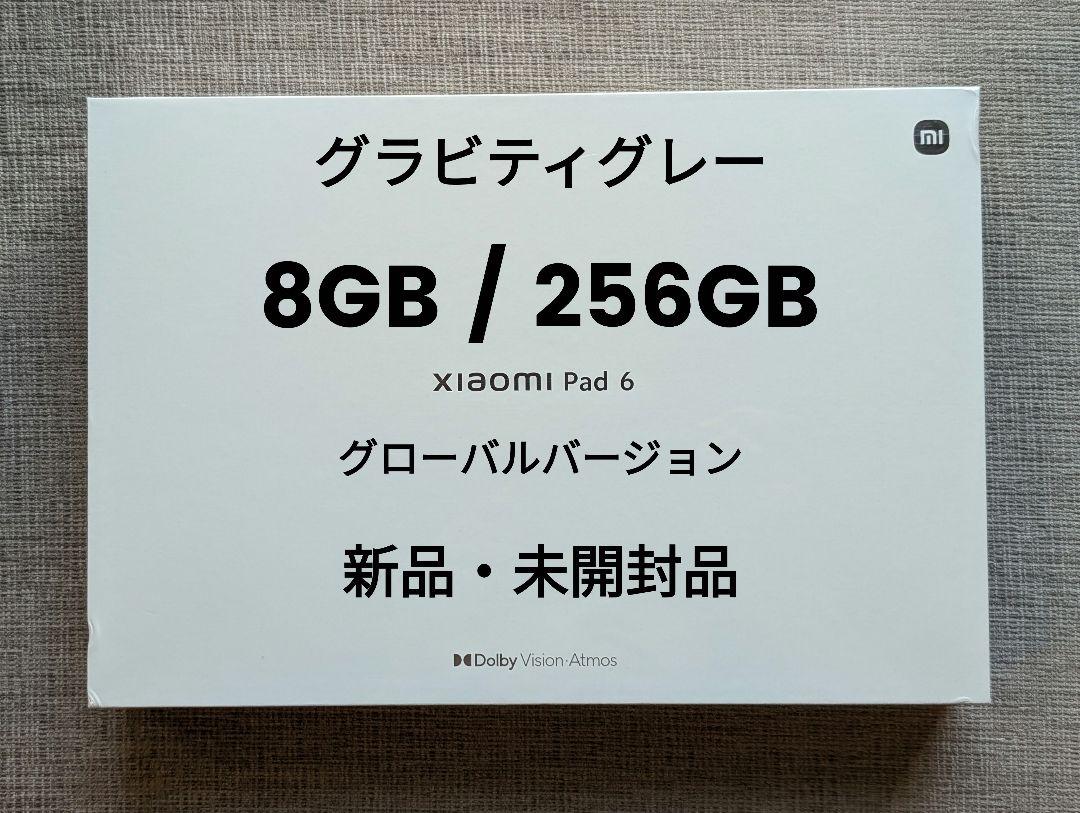 ☆24時間以内発送☆Xiaomi Pad6 グラビティグレー 8GB/256GB