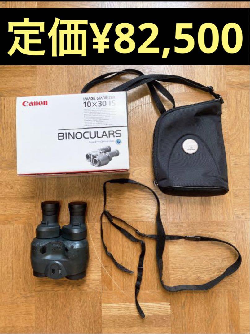 Canon キャノン 防振 双眼鏡 BINOCULAS 10×30 IS