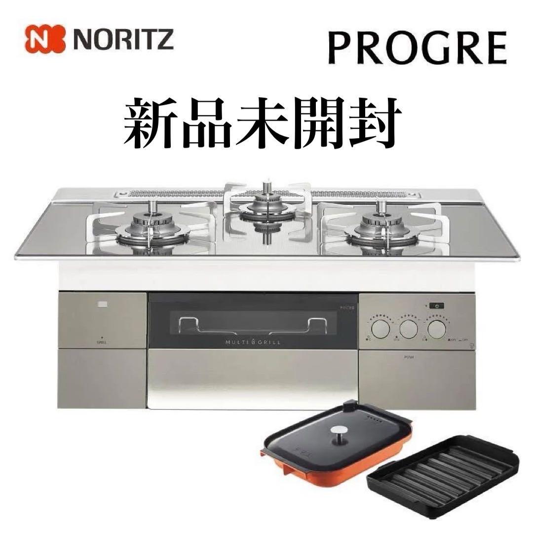 ノーリツ ビルトインコンロ N3S15PWASKSTESC 新品未開封 C203