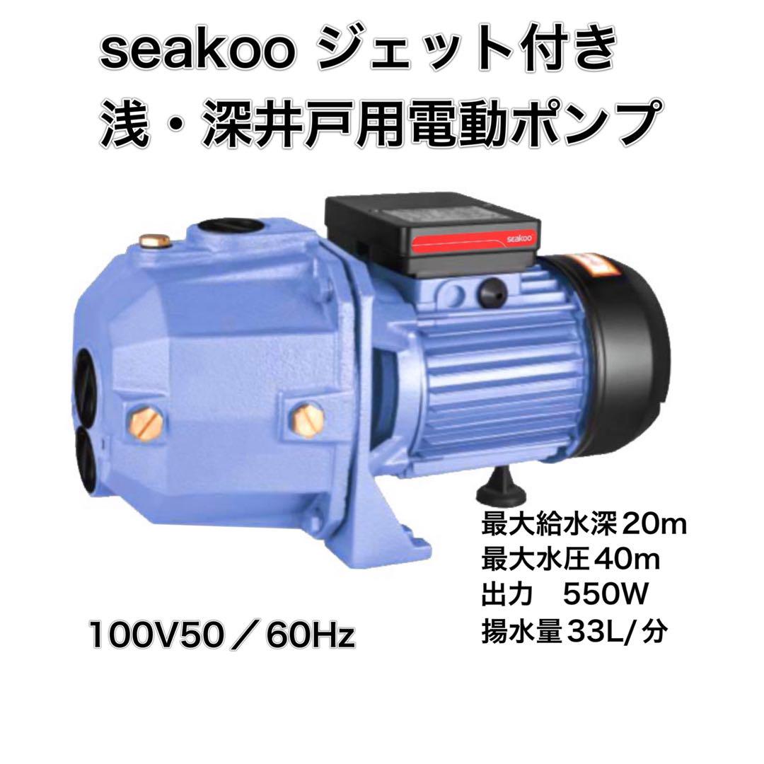 浅井戸・深井戸用自動給水電動井戸ポンプ いたずらっぽい 最大給水深20ｍ ジェット