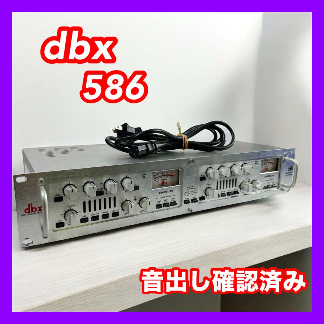 dbx 586 真空管 コンプレッサー マイクプリアンプ ステレオ 易 チューブ