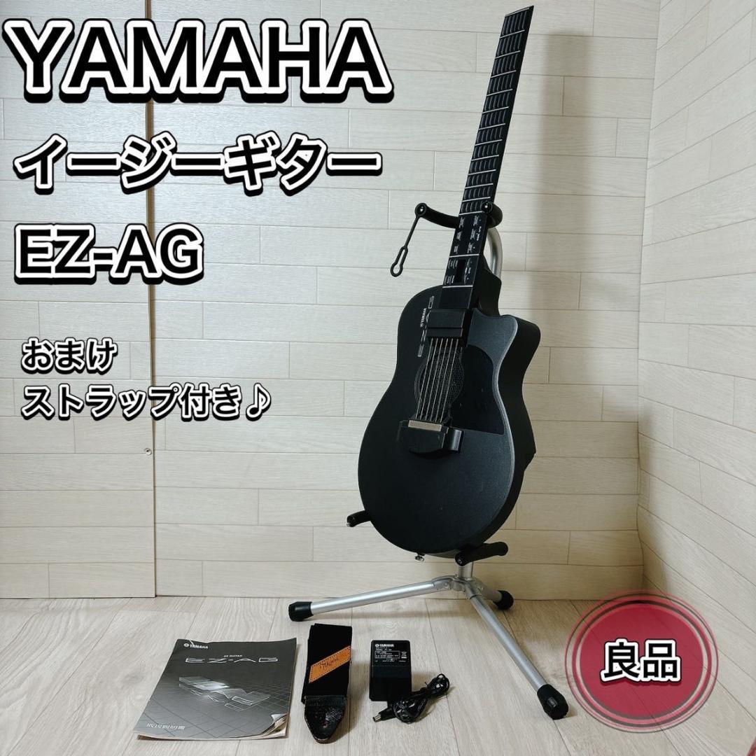 YAMAHA EZ-AG ヤマハ ありがたく イージーギター アコースティック 電子ギター