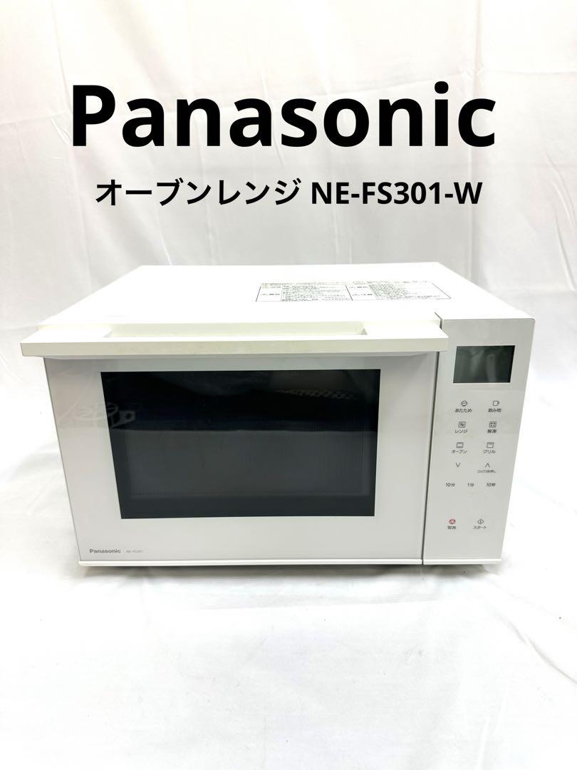 パナソニック すっぱ オーブンレンジ NE-FS301-W