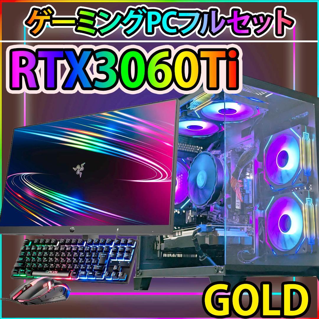 GOLD]黒い光る✨ゲーミングPC✨フルセット✨RTX3060Ti