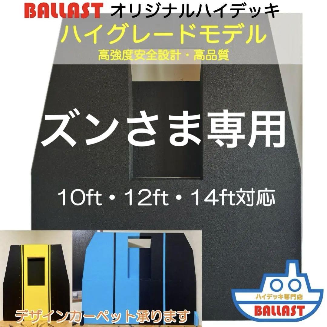 最高強度 最軽量】 BALLAST ハイデッキ ハイグレード レンタルボート