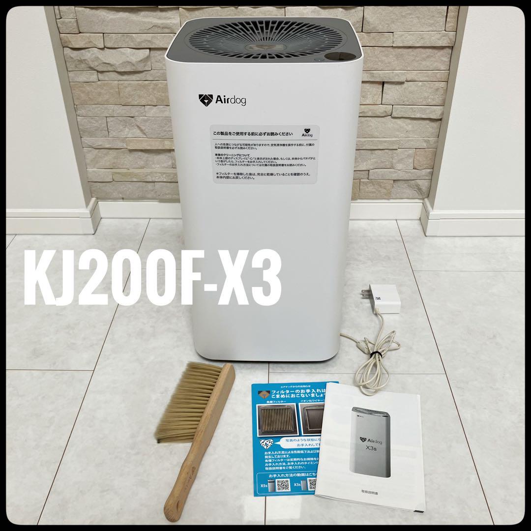 美品 Airdog X3s 厚かっ 空気清浄機 KJ200F-X3