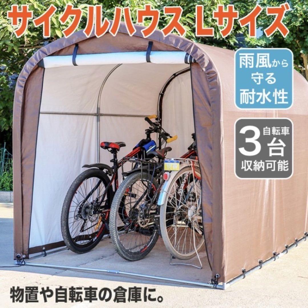 サイクルハウス 自転車置き場 自転車 サイクルポート 倉庫 面倒く 庭 テント bike