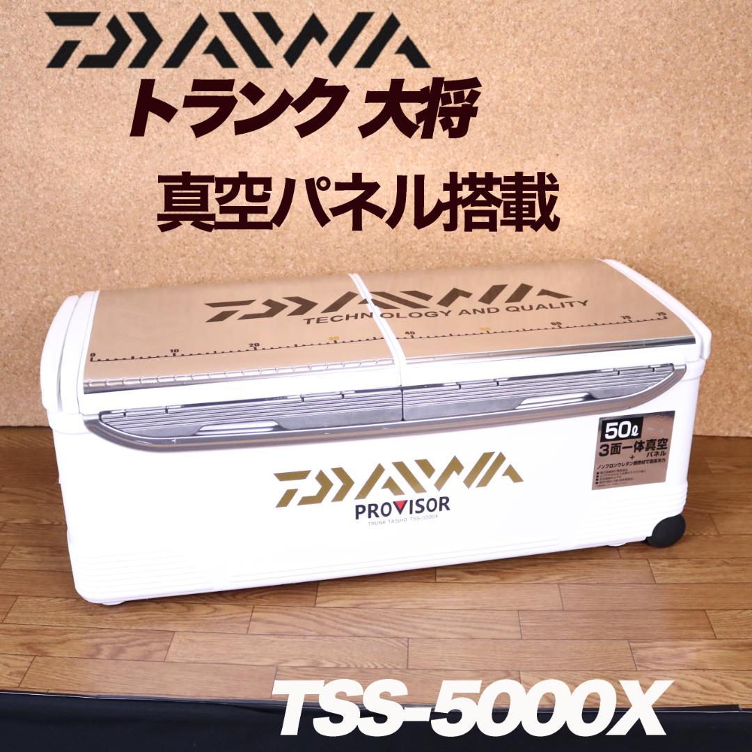 ダイワ (DAIWA) トランク大将 ふさわしい TSS-5000X 真空 クーラーボックス