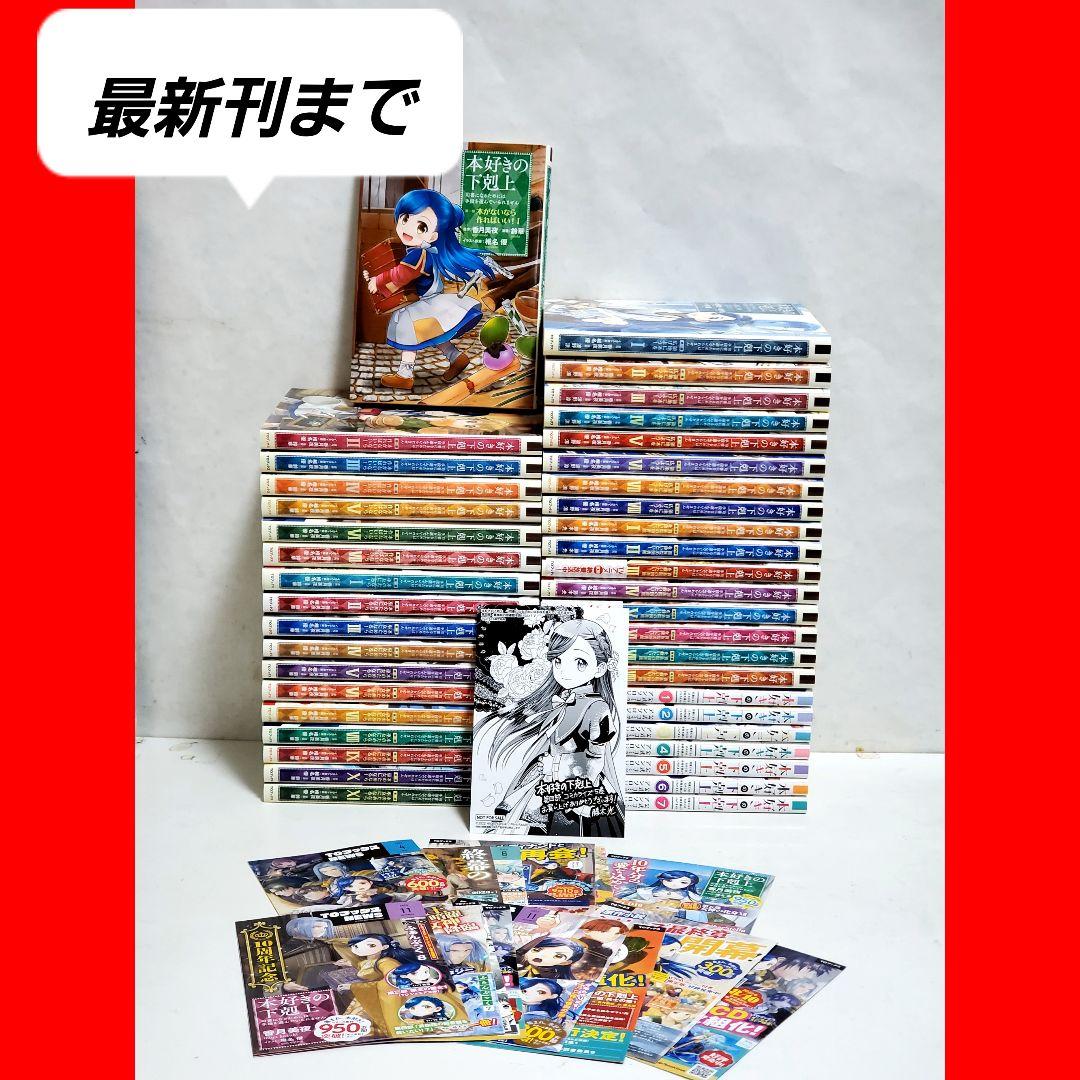 本好きの下剋上 漫画 全巻 セット 美品 コミック 痛く