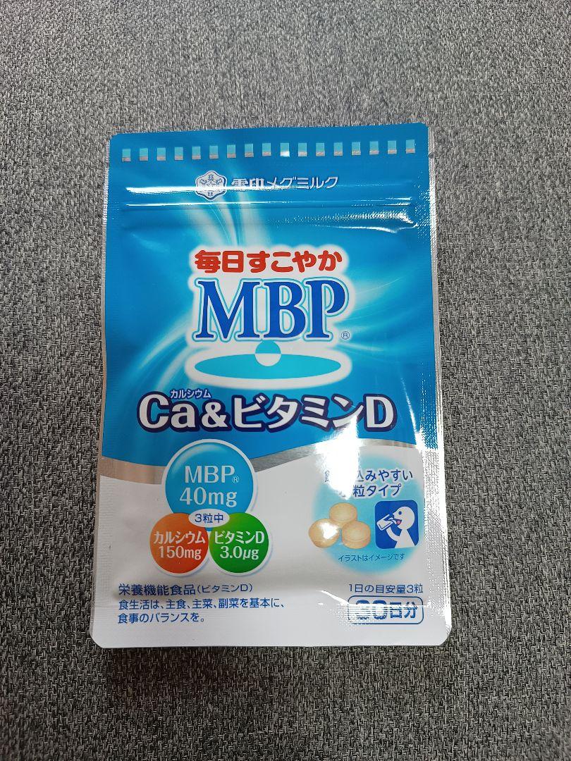 雪印メグミルク毎日すこやかMBP しんどい Ca＆ビタミンD