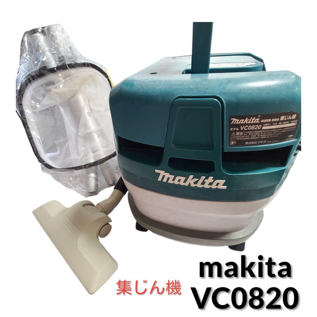 ☆マキタ(Makita) 集じん機(乾湿両用) 8L VC0820