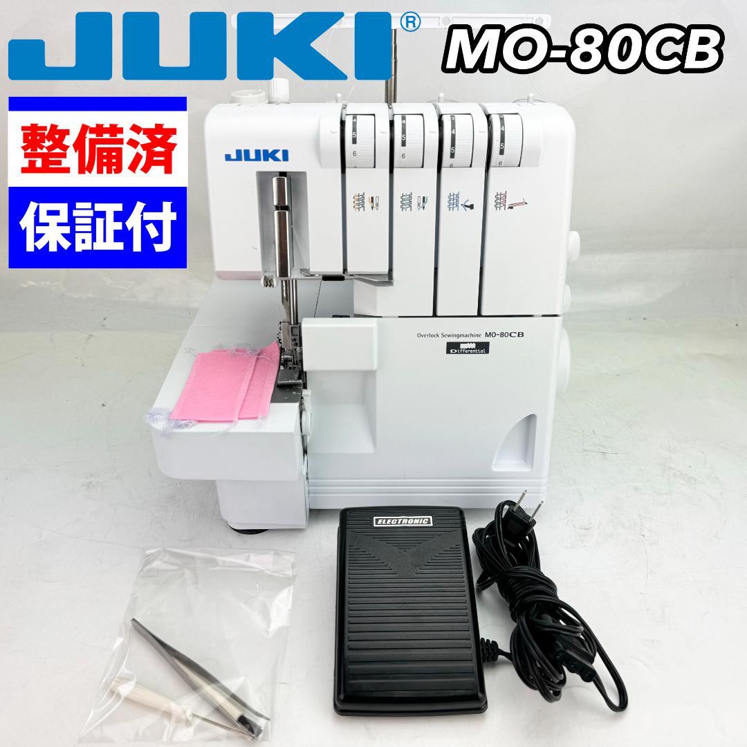 中古・整備品】JUKI ２本針４本糸ロックミシン MO-80CB