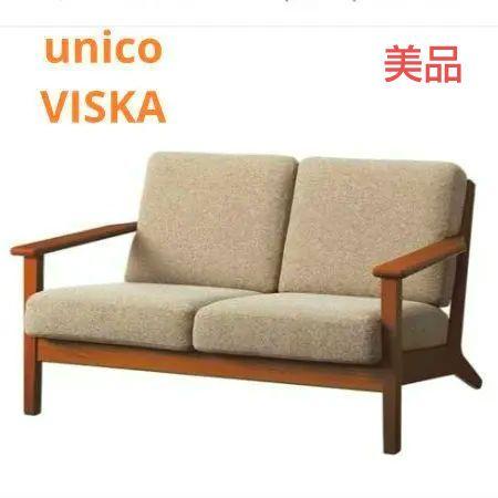 ☆mii様専用☆unico ウニコ VISKA カバーリングソファ２シ―タ―