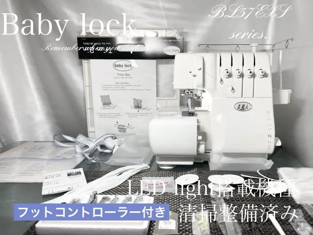 ロックミシン 衣縫人 店頭大人気機種 BL57EXS series‼️エアー新品⭐️