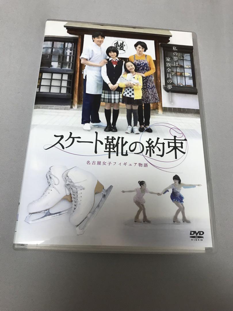 スケート靴の約束 名古屋女子フィギュア物語 DVD 小芝風花