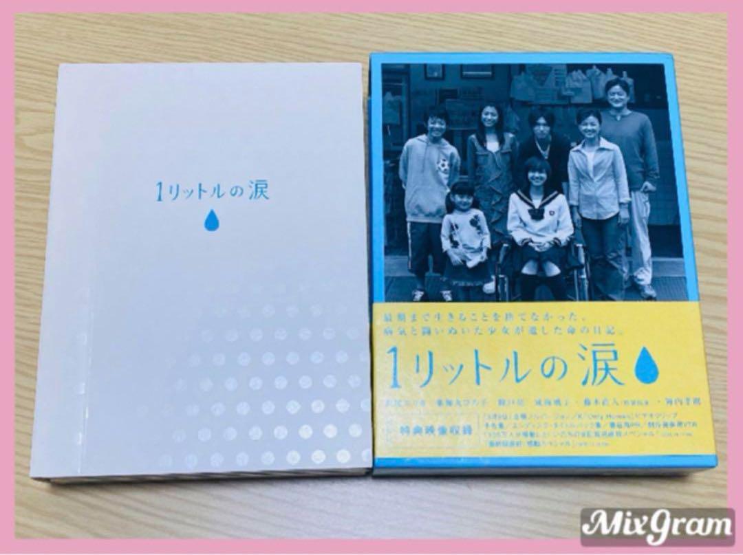 1リットルの涙 DVD-BOX 沢尻エリカ 不味い 錦戸亮 藤木直人