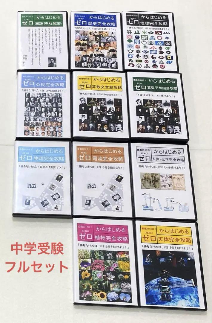 大人気新作 DVD 値下げ！サントップ 中学受験 フルセット｜本 算数 語学・辞書・学習参考書