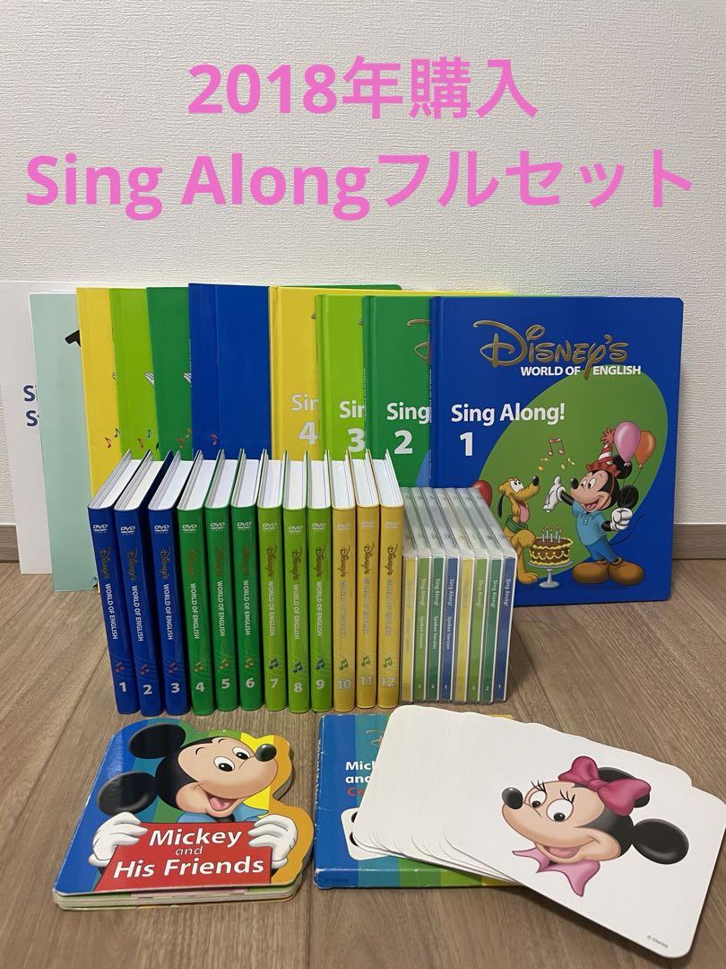 ディズニー英語システム DWE Sing Along シングアロング 惜し DVD