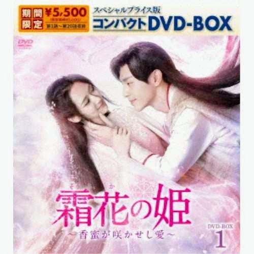 霜花の姫~香蜜が咲かせし愛~ DVD-BOX1.2.3 中国