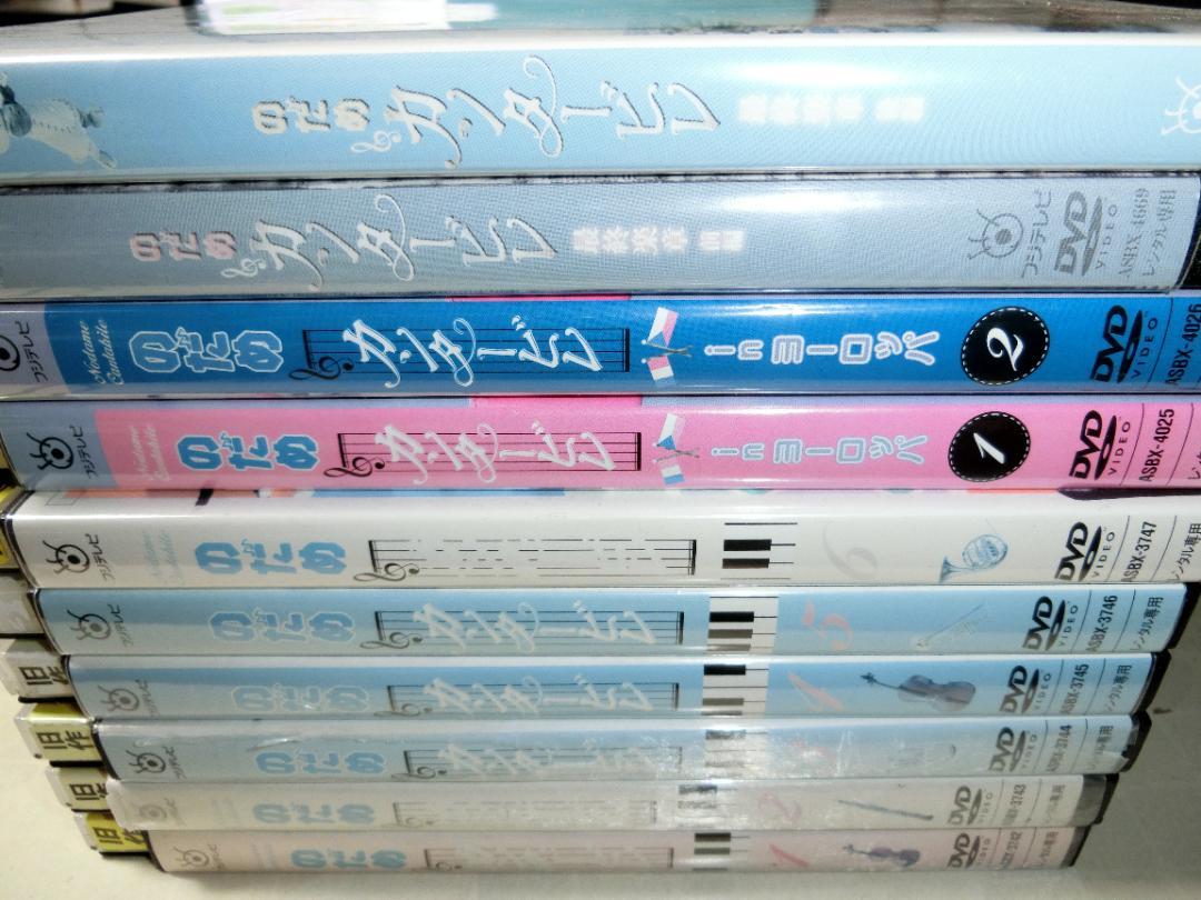 のだめカンタービレ全6巻＋in ヨーロッパ 1、2＋最終楽章 前後編DVDSET