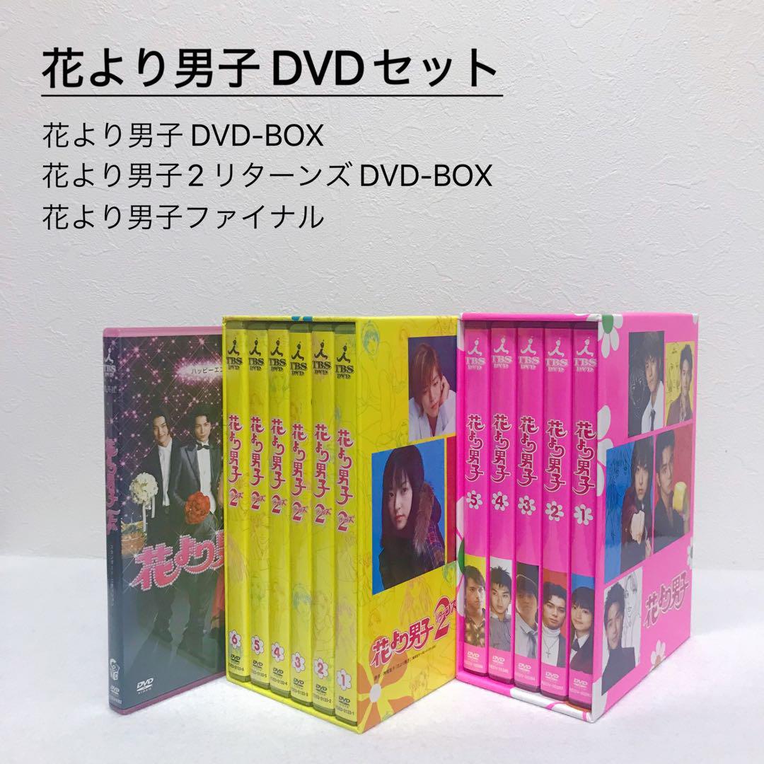 花より男子 DVDセット