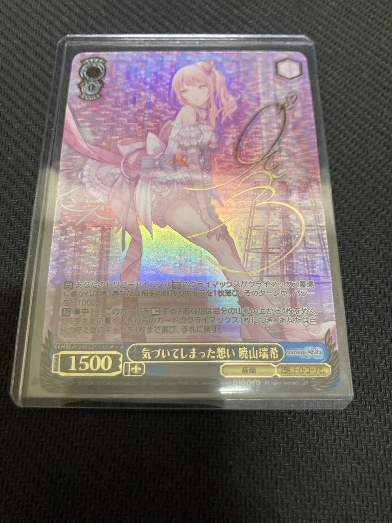 気づいてしまった想い 暁山瑞希 ssp この上なし