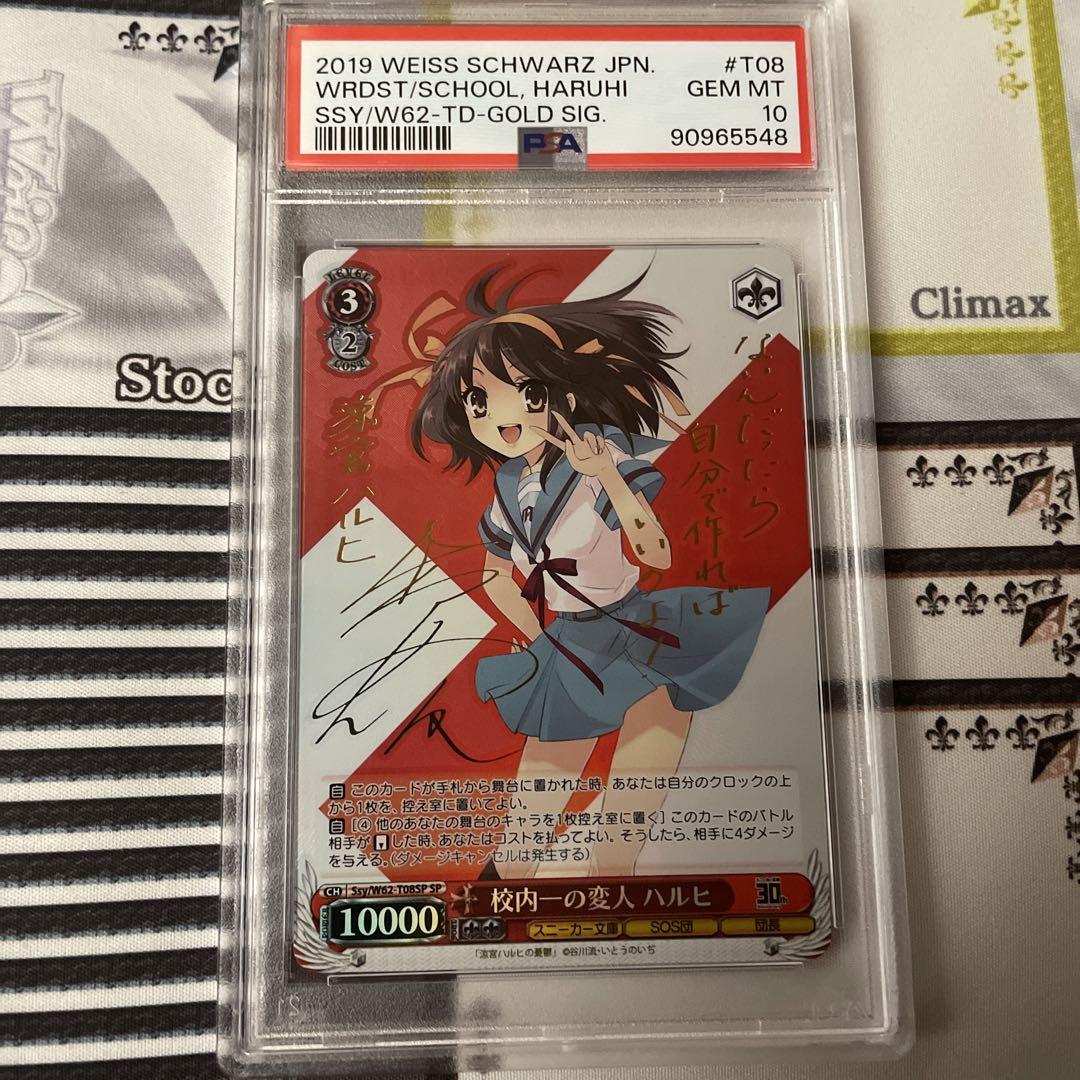 ヴァイスシュヴァルツ 校内一の変人 ハルヒ TDサイン SP PSA10