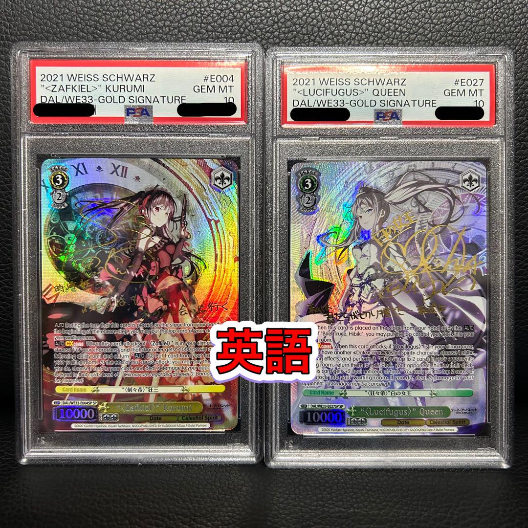 ヴァイス/ PSA10 刻々帝 狂三 SP 狂々帝 白の女王 SP 英語 セット