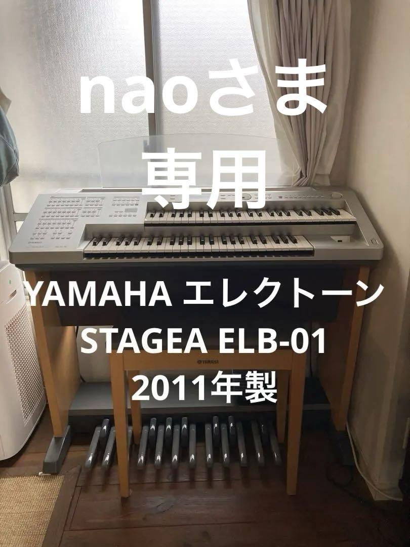 YAMAHA Electone STAGEA ELB-01