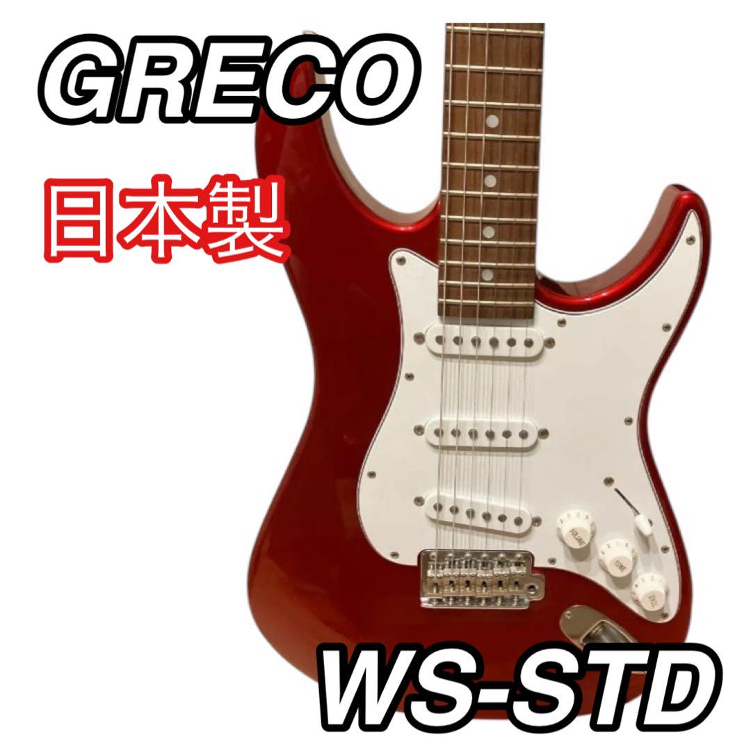 日本製 グレコ GRECO WS-STD ギター エレキギター レッド 良く