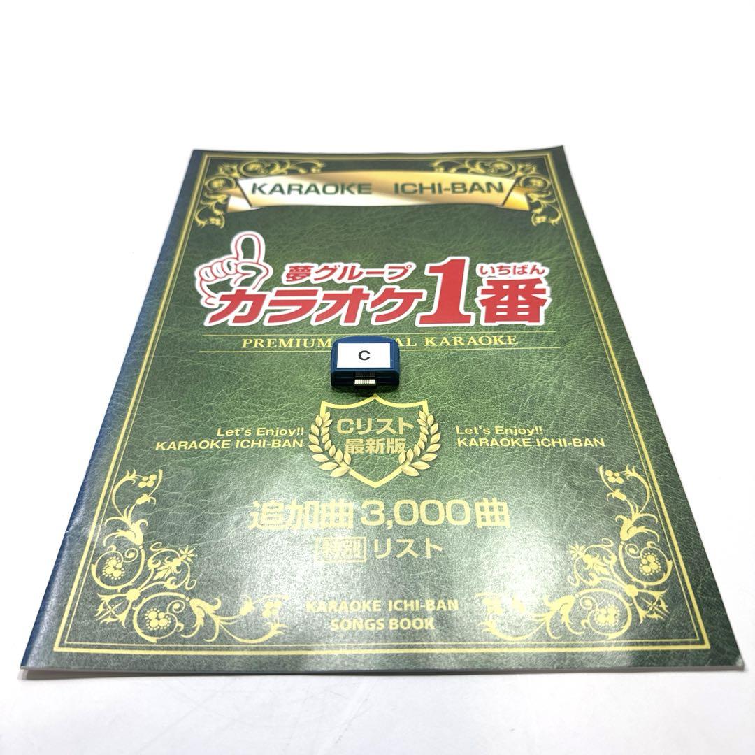 カラオケ1番 一番 3000曲追加曲カートリッジ C曲リスト冊子 yk3008