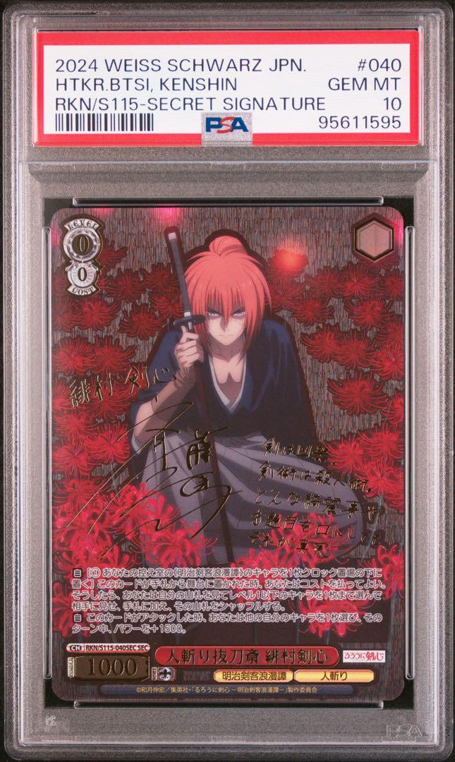 ギフトの宿る拳 フーカ SP PSA10 ヴァイスシュヴァルツ
