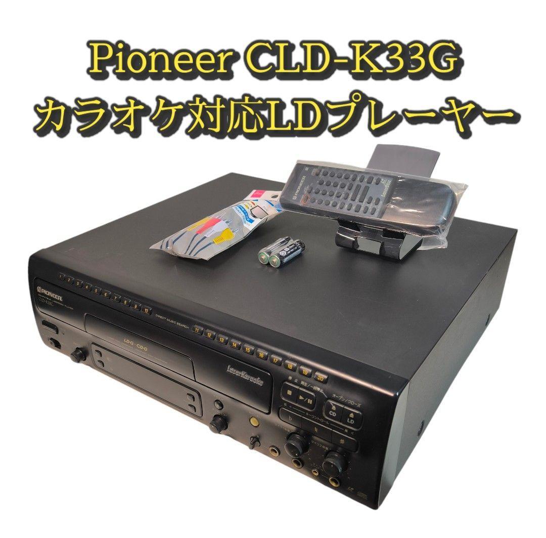 Pioneer CLD-K33G レーザーディスクプレーヤー カラオケ対応