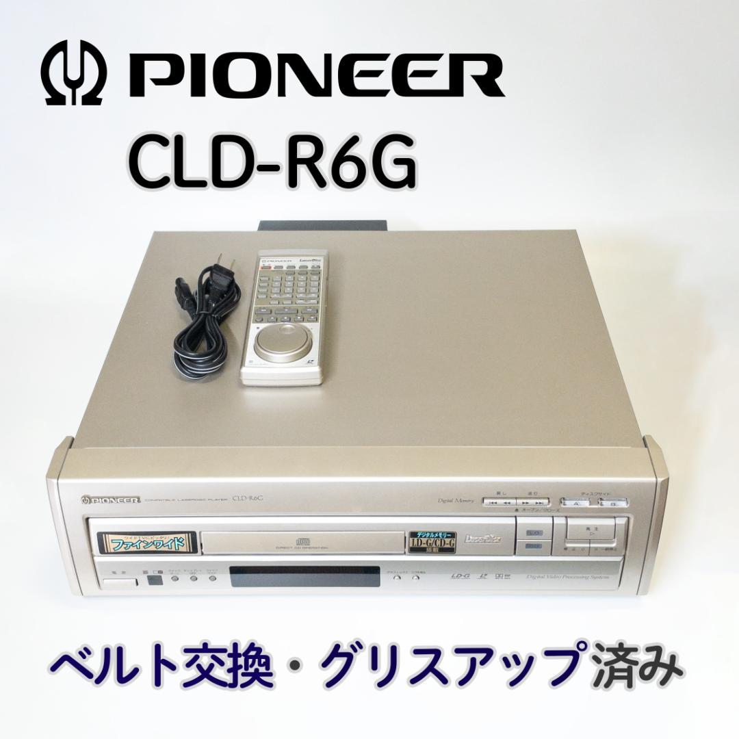 希少〉CLD-R6G かわい LDプレーヤー（Pioneer）