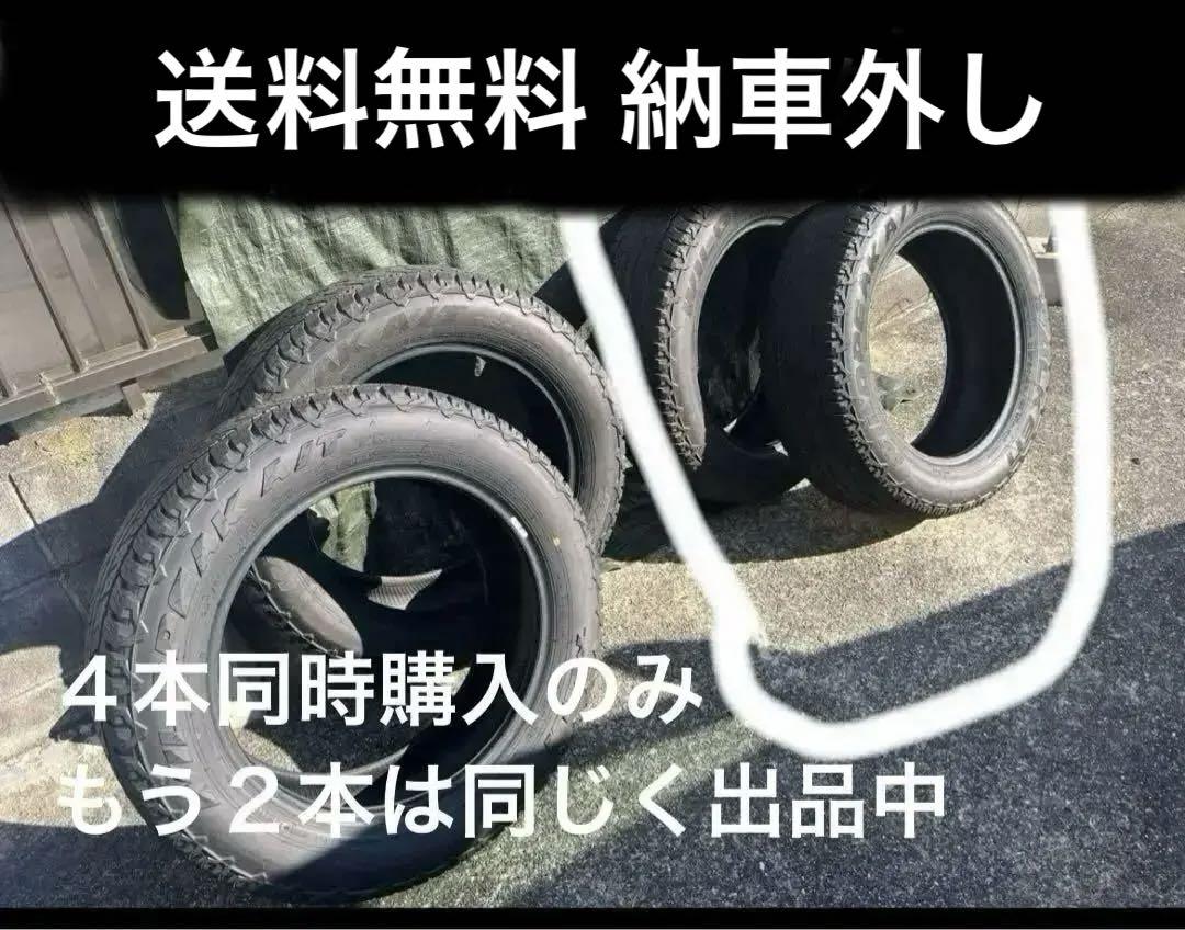 最終金額（送料込み）納車外しタイヤ2本金額 rav4純正オフパケ2タイヤ