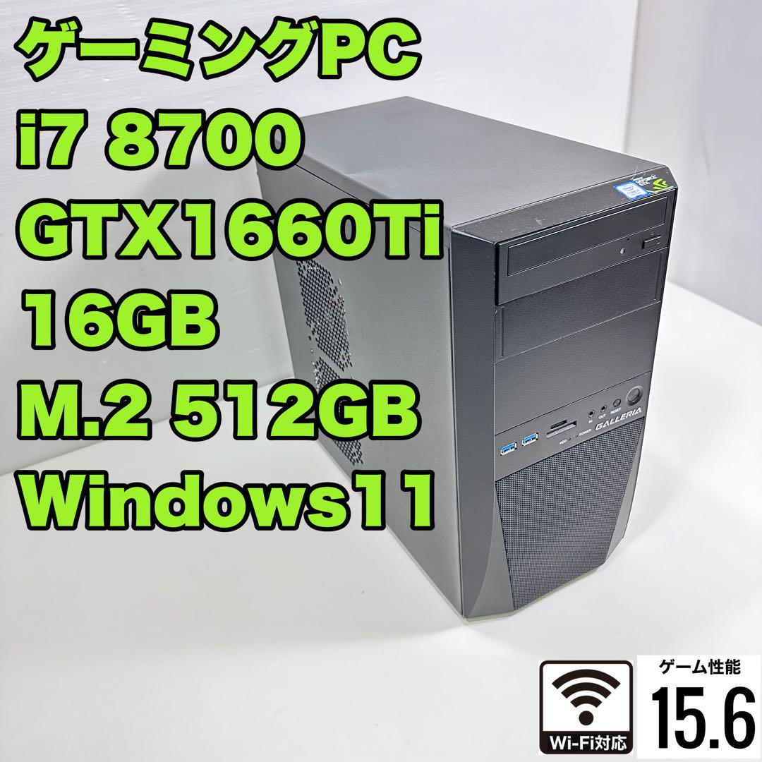 ゲーミングPC i7 心地よく 8700 GTX1660Ti ガレリア うっすら凹み ⑩