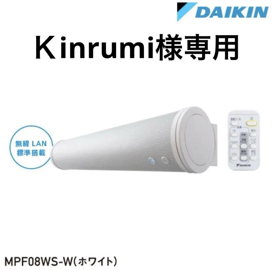 DAIKIN MPF08WS-W アシストサーキュレーター 瑞々しかっ