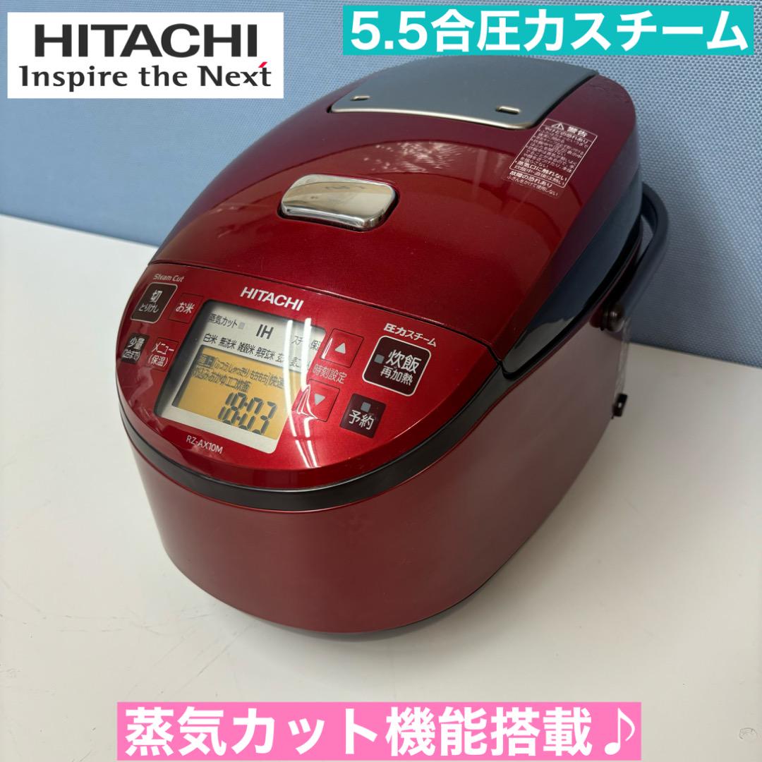 I350 ⭐ HITACHI 醜く 圧力スチームIH炊飯ジャー 5.5合炊き